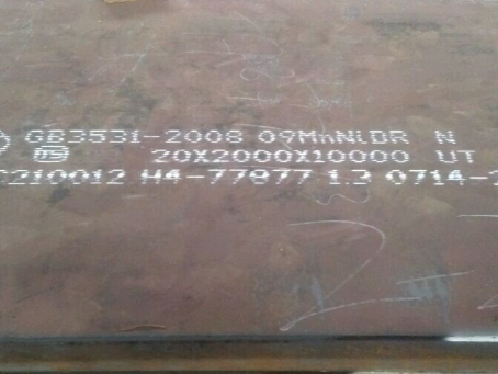 泾阳低温容器板-09MnNiDR